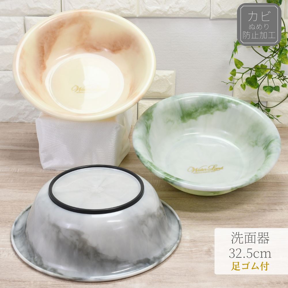 ウォーターランド 洗面器 足ゴム付 