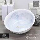 エスペランス 湯桶 (27.5cm) | 大理石調 マーブル ホワイト ホテル モノトーン 洗面器 ウォッシュボウル 洗面おけ 洗面ボール 風呂桶 湯桶 湯おけ...