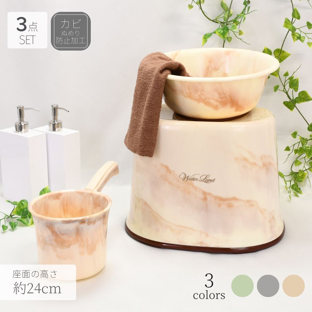 【送料無料】ウォーターランド 風呂椅子 3点セット (座面の高さ:約24cm) | 風呂いす バスチェア セット 風呂椅子 いす お風呂 イス 洗面器 風呂桶 ...