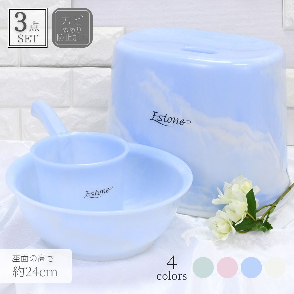 エストーネ 風呂椅子 3点セット (座面の高さ:約24cm) | 風呂椅子 セット おしゃれ イス 国産 手おけ 日本製 バスチェア 高級 洗面器 軽量 いす ...