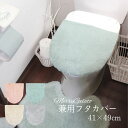 トイレ フタカバー 吸着タイプ MerryGelato しっとりやわらか 兼用 | 洗浄暖房型 洗浄型 普通型 兼用 蓋カバー 便器 カバー 洗える ペールトー...