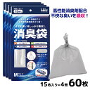 【送料無料1000円ポッキリ】消臭袋 15枚x4個 60枚セット | ポリ袋 ゴミ袋 袋 消臭 臭い 対策 におわない 防臭 生ゴミ エチケット袋 サニタリー ペット 散歩 おむつ ベビー 介護 マナー袋 汚物入 処分 トイレ キッチン 車 レジャー お出かけ 犬 猫 グレー 半透明 5L 持ち運び