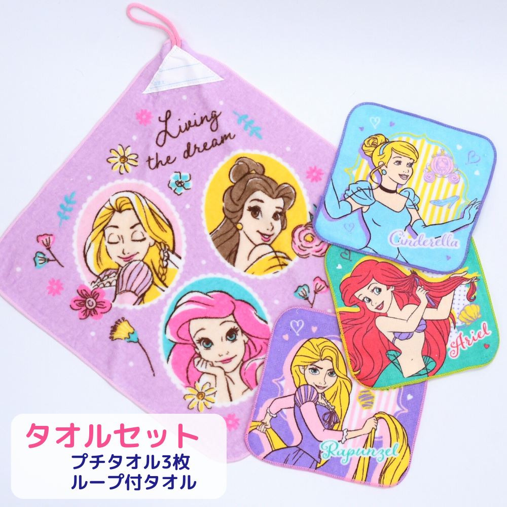送料無料 メール便 ディズニープリンセス タオルセット ループ付 プチタオル3枚 | タオル セット 入園 入学 子供 キッズ キャラクター 幼稚園 保育園 小学校 キャラクタータオル ミニ ハンカチ ループタオル ハンドタオル ディズニー プリンセス アリエル ベル ラプンツェルのサムネイル