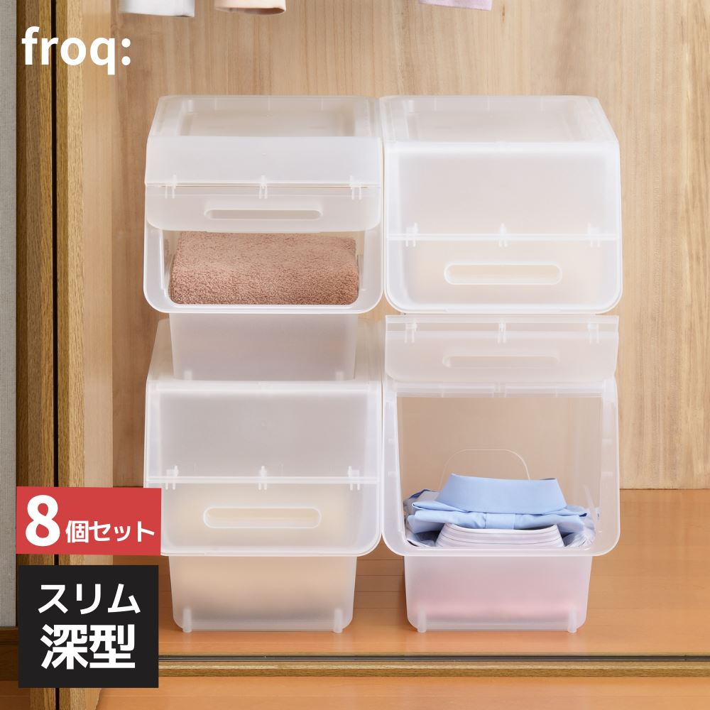 収納ケース 収納ボックス ナチュラ フロック スリム 深型 8個セット | 収納 プラスチック 日本製 シンプル フタつき スタッキング 積み重ね リビング クローゼット 押し入れ キッチン 洗面 衣類収納 おもちゃ収納 ストック 収納 カラーボックス 整理 整頓 幅28.5cm 高さ31cm