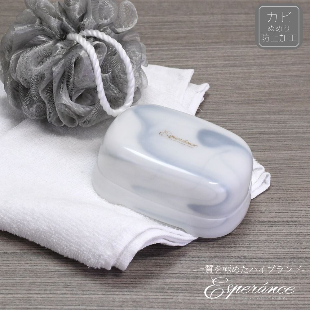 エスペランス 石鹸ケース 石鹸置き ソープディッシュ | 浴室収納 お風呂 収納 石鹸 石けん 収納 台 ソープトレー せっけん置き 石けんケース 洗面 洗面収...