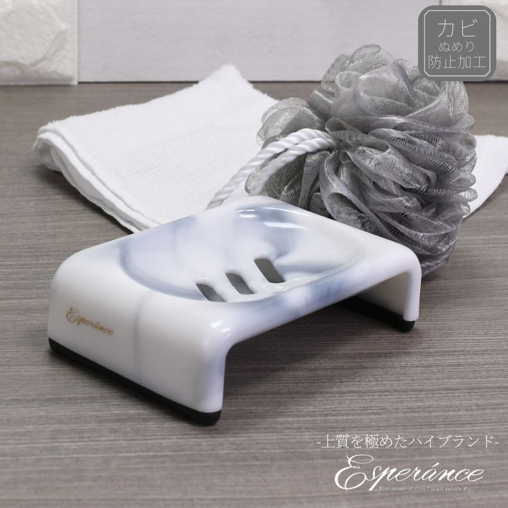 エスペランス 石鹸ホルダー 石鹸置き ソープディッシュ | 浴室収納 お風呂 収納 石鹸 石けん 台 ソープトレー せっけん置き 石けんケース 洗面 洗面収納 ...