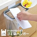 ひっかけるだけ ゴミ袋ハンガー | キッチン ゴミ箱 ごみ箱 蓋付き コンパクト スリム フタ付き ホワイト 白 おしゃれ 省スペース シンク下 デスク コンパ...