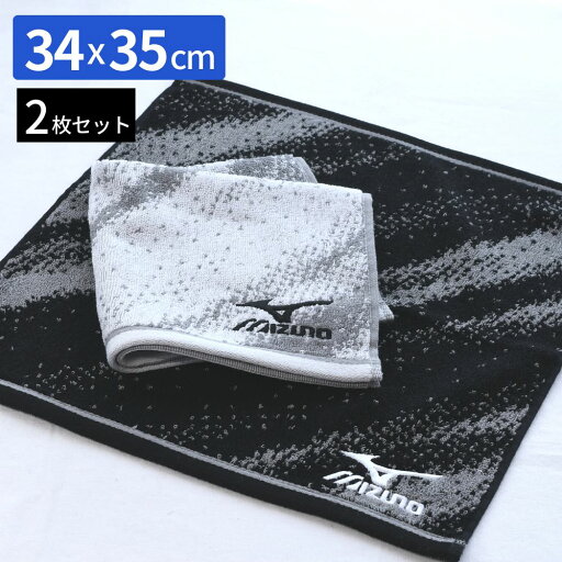 【送料無料】 ミズノ ハンドタオル モノトーン 34×35cm 2枚セット | mizuno タオル セット ウォッシュタオル ハンドタオル スポーツ 運動 部活 通勤 タオル ブランド おしゃれ アウトドア ジム 汗拭き 男の子 女の子 子供 刺繍 プール 柄 【送料無料】 ミズノ ハンドタオル モノトーン 34×35cm 2枚セット | mizuno タオル セット ウォッシュタオル ハンドタオル スポーツ 運動 部活 通勤 タオル ブランド おしゃれ アウトドア ジム 汗拭き 男の子 女の子 子供 刺繍 プール 柄