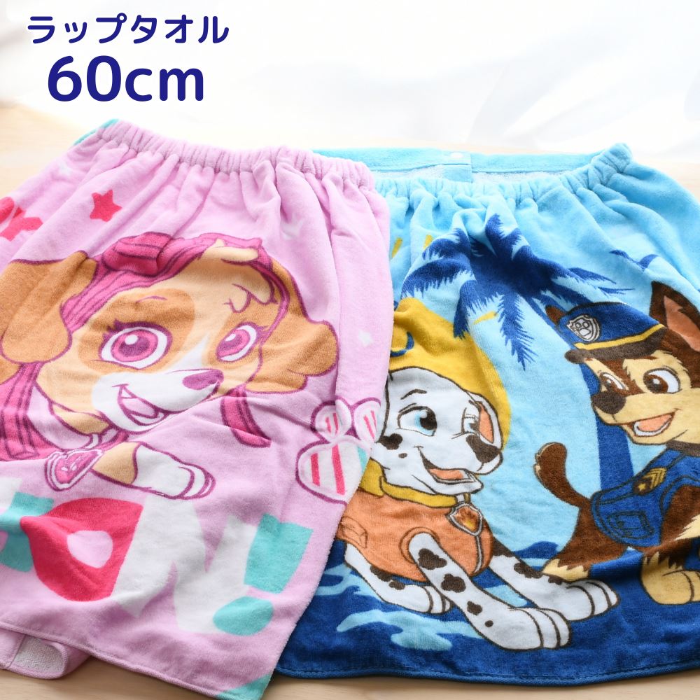 ラップタオル パウ・パトロール 子供用 巻きタオル 60cm | 巻き タオル プール 水泳 着替えタオル 水着用品 プールタオル タオル ネームタグ キッズ 子供用 着替え お風呂 温泉 海 ジム スイミング 海水浴 夏 水遊び バスタオル 通学 かわいい パウパト チェイス スカイのサムネイル