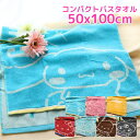 送料無料 サンリオ ミニバスタオル 50×100cm | コンパクトバスタオル バスタオル 小さい 小さめ ミニ 大判 フェイスタオル 50x100 綿100%...