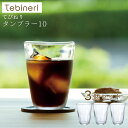 ガラス カップ タンブラー10 てびねり 290ml 3個セット | コップ タンブラー カップ ガラスコップ デザートカップ お茶 晩酌 ガラス 日本製 おし...
