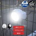 人感センサーライト くらやみ照らすっち | 防犯 センサーライト 屋外 玄関 庭 ガレージ 人感 センサー ライト LED ハンディライト 照明 コンパクト 防...