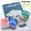 HI! MY ZOO ハイマイズー ウォッシュタオル 34x35cm | ハンドタオル タオル 35cm 手洗い 運動 アウトドア 部活 綿100% コットン 通学 通勤 動物園 動物 タオル アニマル 子供 大人 かわいい おしゃれ カラフル 自然保護