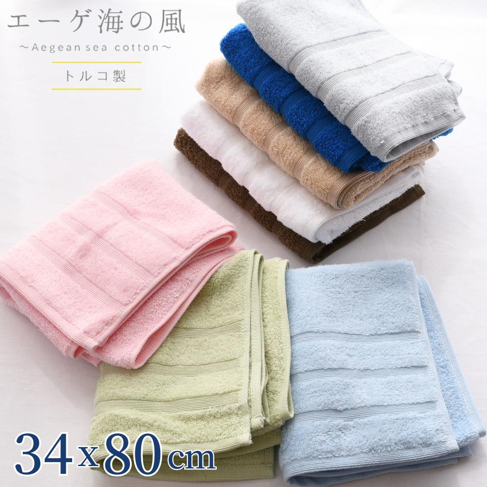 エーゲ海の風 フェイスタオル 34x80cm | タオル フェイスタオル 80cm 洗面 お風呂 風