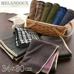 フェイスタオル MELANDOUX 34×80cm 単品 2枚セット | タオル フェイスタオル 綿100% 34x80 お風呂 風呂 吸水 シンプル おしゃれ かっこいい かわいい タオル 運動 通勤 スポーツ ジム チェック ヘリボーン 千鳥格子 千鳥柄 モダン 大人 ダークカラー プレゼント 父の日