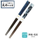【 送料無料 メール便 】 若狭塗箸 塗り箸 太めのお箸 23cm | 塗箸 若狭 若狭塗り箸 若狭箸 高級塗り箸 プレゼント箸 塗り箸 握りやすい メンズ 食...