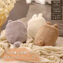【期間限定割引】お湯替え不要 蓄熱式 コードレス ゆたんぽ | 湯たんぽ アニマル 湯タンポ 電気湯たんぽ 電気あんか 暖か 温か グッズ あったか 冷え ゆた...