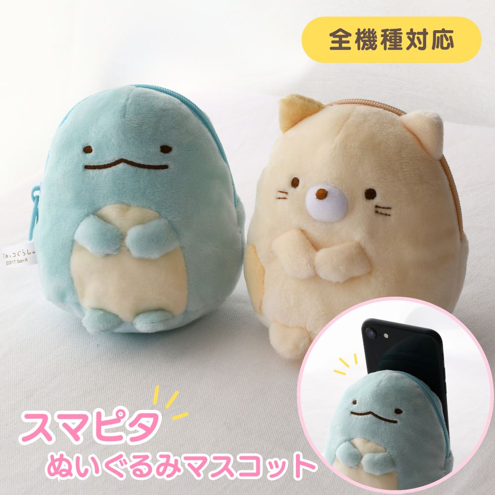 楽天市場】すみっコぐらし ぬいぐるみ(スマートフォン 楽天市場】すみっコぐらし ぬいぐるみ(スマートフォン