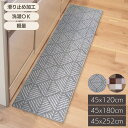 キッチンマット Lugn 45×120～252cm | マット 軽い 薄手 軽量 薄い おしゃれ 洗える キッチンマット 120cm 180cm 252cm 240 お手入れ簡単 滑り止め かわいい 北欧 柄 シンプル インテリア キッチン 台所 洗濯 ヘリンボーン ブロック カーペット フロアクッション