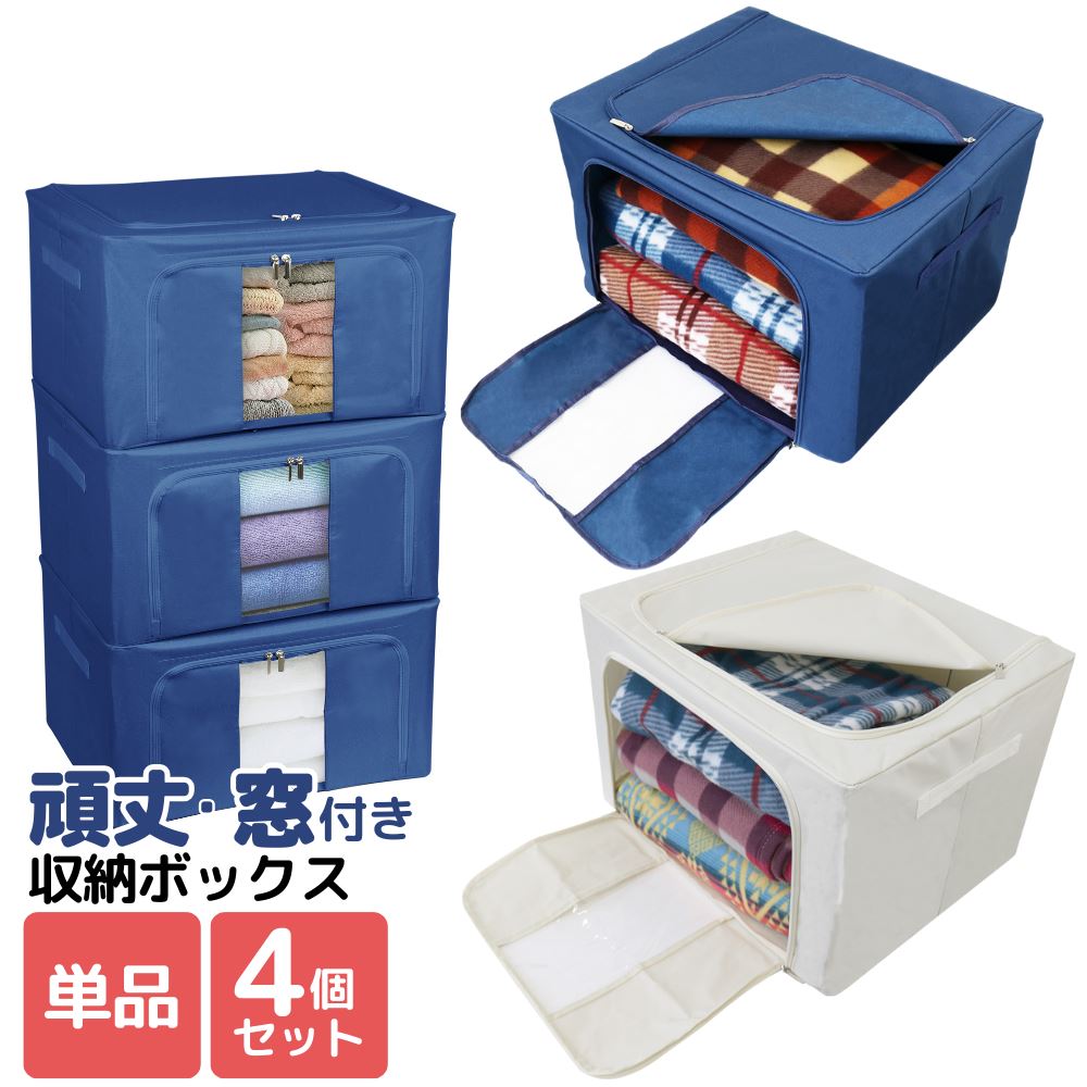 4個セット 単品 収納ボックス 頑丈 フタ付き 窓付き 幅50×奥行40×高さ32 cm 窓付き マルチ 収納ボックス 収納ケース 収納 クローゼット 押入れ おもちゃ 衣類 ぬいぐるみ 折りたたみ ふた付き 整理整頓 衣替え 丈夫 積み重ね コンパクト 新生活 ホワイト ブルー