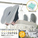 シューズも干せる 角型ピンチハンガー 24ピンチ | 角ハンガー 洗濯ハンガー ピンチハンガー 角型ハンガー シューズハンガー 洗濯 平干し ホワイト 洗濯用品...