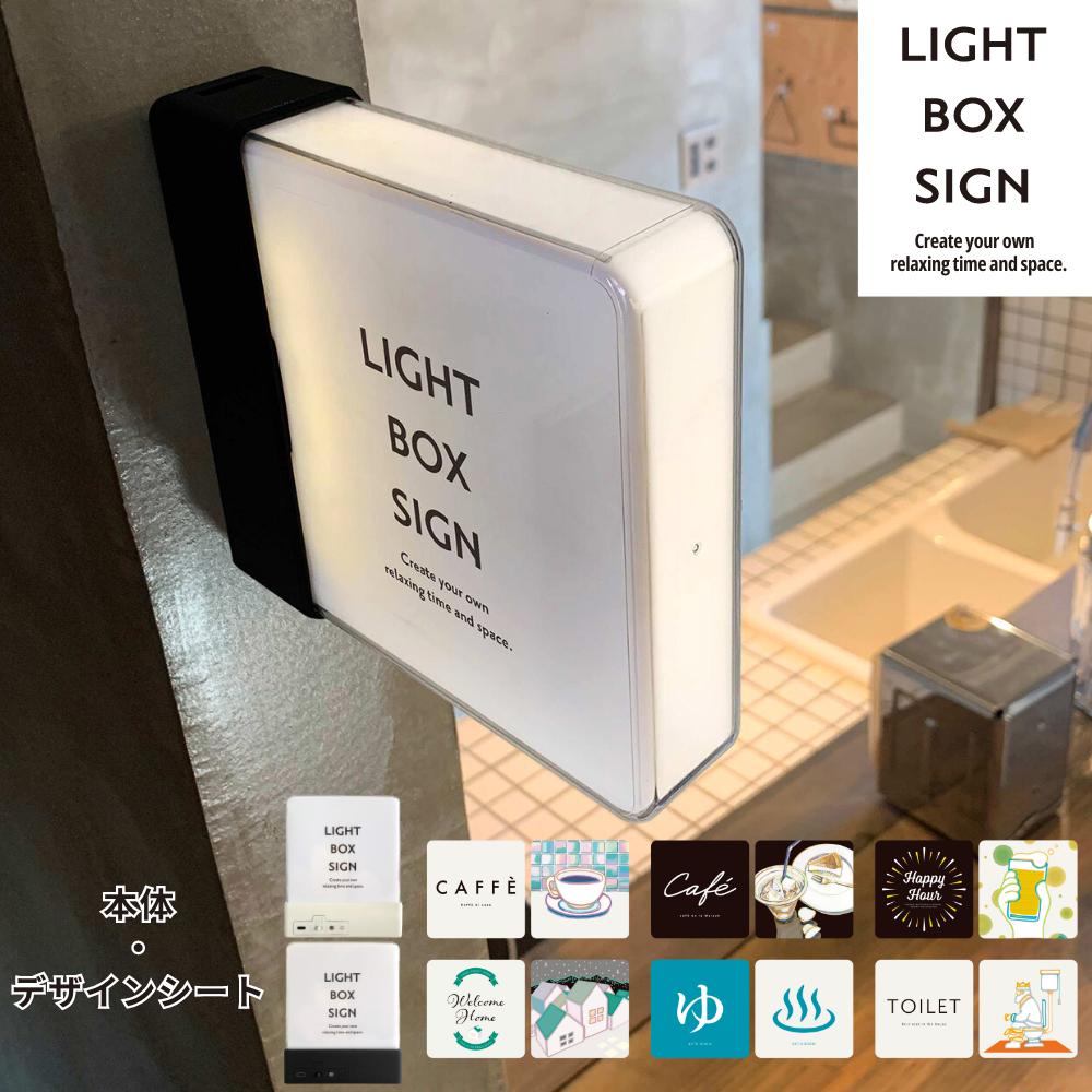 LIGHT BOX SIGN 本体・デザインシートセ