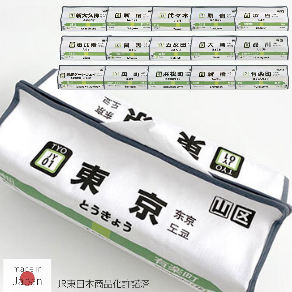 ティッシュケース tente 山手線 新大久保〜有楽町 | ティッシュカバー ティッシュボックス おしゃれ か..