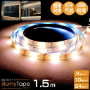 貼るLEDライト イルミテープ 1.5m 2個 10個 24個 セット | LED テープ 1.5m 室内照明 LEDライト セット 間接照明 簡単 USB U...