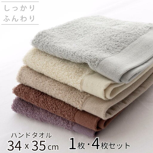 ハンドタオル しっかりふんわり 34×35cm 1枚 4枚 | ハンドタオル ウォッシュタオル タオル コーマ糸 綿100% お風呂 風呂 吸水 シンプル おしゃれ かわいい 運動 部活 通学 タオル 小さめ 持ち運び 柔らかい ふわふわ 無地 シンプル ボリューム タオルセット ハンドタオル しっかりふんわり 34×35cm 1枚 4枚 | ハンドタオル ウォッシュタオル タオル コーマ糸 綿100% お風呂 風呂 吸水 シンプル おしゃれ かわいい 運動 部活 通学 タオル 小さめ 持ち運び 柔らかい ふわふわ 無地 シンプル ボリューム タオルセット