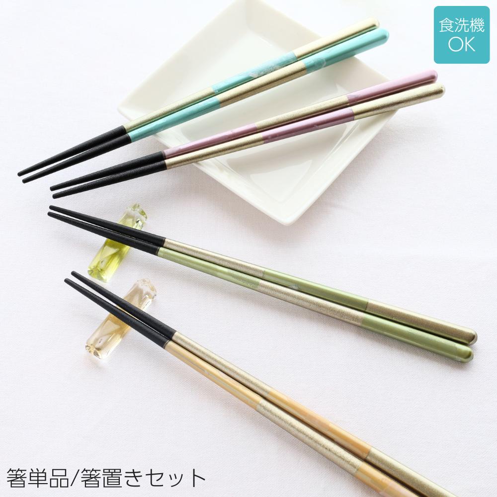 箸 ヴェール 食洗機対応 23cm 箸置きセットも | 箸 おしゃれ かわいい 塗箸 若狭塗り箸 若狭箸 塗り箸 ..