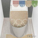ナチュラル トイレ兼用フタカバー | 便座カバー 貼る 便座シート 抗菌 O型 U型 洗浄暖房 兼用 シンプル モダン 北欧 トイレ インテリア ふかふか トイ...