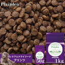 プレイアーデン プリンツ 1kg 50g 犬用 | プレミアムドッグフード ドッグフード ドライフード 全犬種 鶏肉ベース チキン 総合栄養食 成長サポート 消化に優しい オーガニック ヒューマングレード 獣医監修 高品質 安全 有機食材 高級 健康