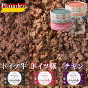 プレイアーデン 100%有機 ウェットフード 200g ドイツ牛 チキン ドイツ豚 犬用 | プレミアムドッグフード ドッグフード ウェット 全犬種 総合栄養食 グルテンフリー ビーフ 鶏肉 ポーク ギフト オーガニック ヒューマングレード Bio 獣医監修 高品質 安全 有機食材 高級 健康