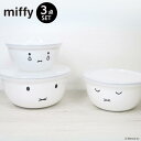 ミッフィー ホーロー ミキシングボール3点セット | miffy ホーロー ボウル 保存容器 保存 密閉容器 3個 セット ホーロー 調理器具 ボウルセット 1...