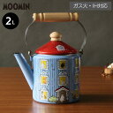 ムーミンハウス ホーローケトル 2L | ムーミン 北欧 やかん ケトル ホーローケトル IH対応 ホーロー 調理器具 おしゃれ IH ガス 直火 琺瑯 かわい...