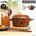 ミッフィー ボリス ホーロー キャセロール 15cm | miffy ホーロー 両手鍋 キャセロール鍋 フタ付 メモリ付 ホーロー鍋 IH対応 鍋 ホーロー 調...