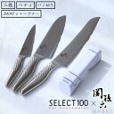 選べる Set割引 SELECT100 シャープナー 両刃包丁&ブレッドナイフ用 / 関孫六 包丁セット | 包丁研ぎ シャープナー 2WAY 両刃 波刃 パン...