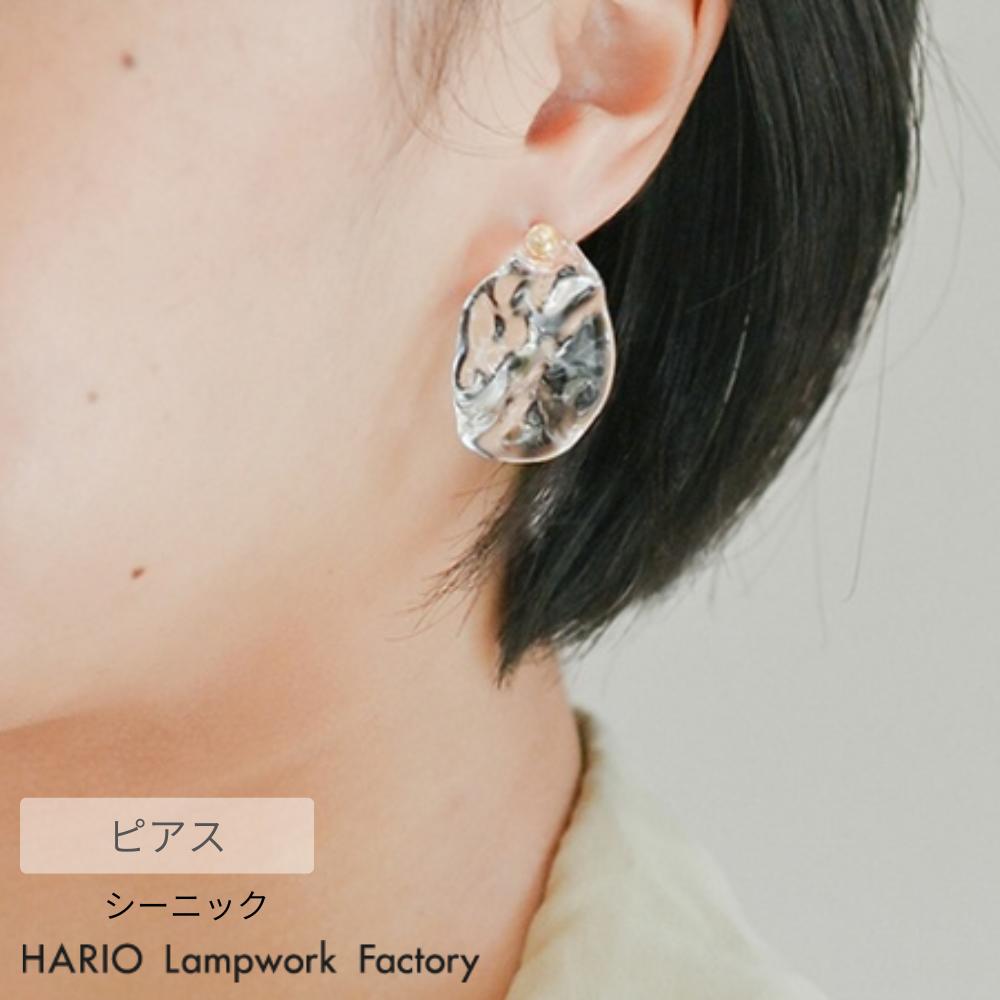HARIO ピアス シーニック | ハリオ ガラス アクセサリー 耐熱ガラス おしゃれ プレゼント レディース 日本製 ハンドメイド ギフト シンプル 大人 ジ...