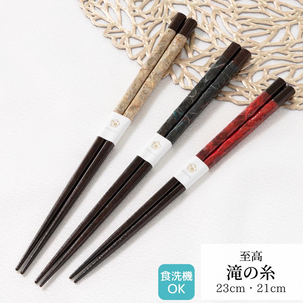 若狭塗箸 和紙 滝の糸 ベージュ 23cm 21cm | 箸 食洗機対応 塗箸 若狭 若狭塗り箸 若狭箸 お箸 プレゼント箸 塗り箸 若狭 塗り箸 職人 箸職人 1点物 日本製 日本 和柄 大人 シンプル おしゃれ