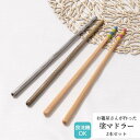 塗り箸屋さんが作った 若狭塗 マドラー 2本セット | マドラー 食洗機対応 木製 塗 高級 おしゃれ カフェ バー 塗箸 若狭 若狭塗り箸 とんぼ玉 職人 箸...