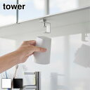 【 レビュー特典あり 】 tower 洗面戸棚下 マグネットタンブラー タワー | 歯みがきコップ コップホルダー タンブラー コップ立て ネジ止め 調整ネジ 磁石 マグネット 浮かせる 壁面 水切り 洗面グッズ シンプル おしゃれ 山崎実業 ホワイト ブラック