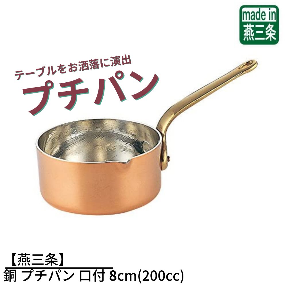 モヴィエル『ソースパン コパー』は、女の五感を磨く片手鍋