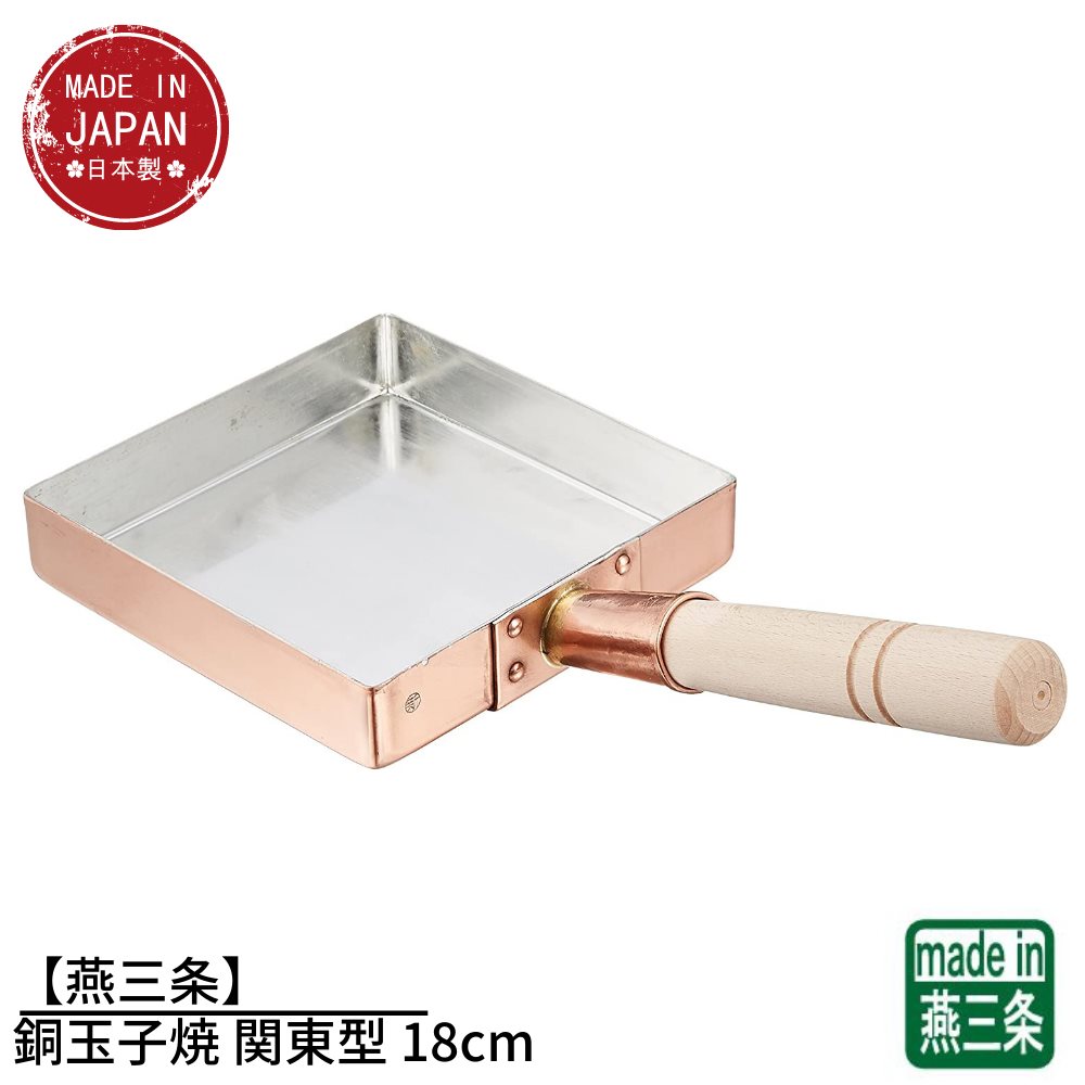 【燕三条】銅 フライパン 玉子焼 関東型 18cm | ガス