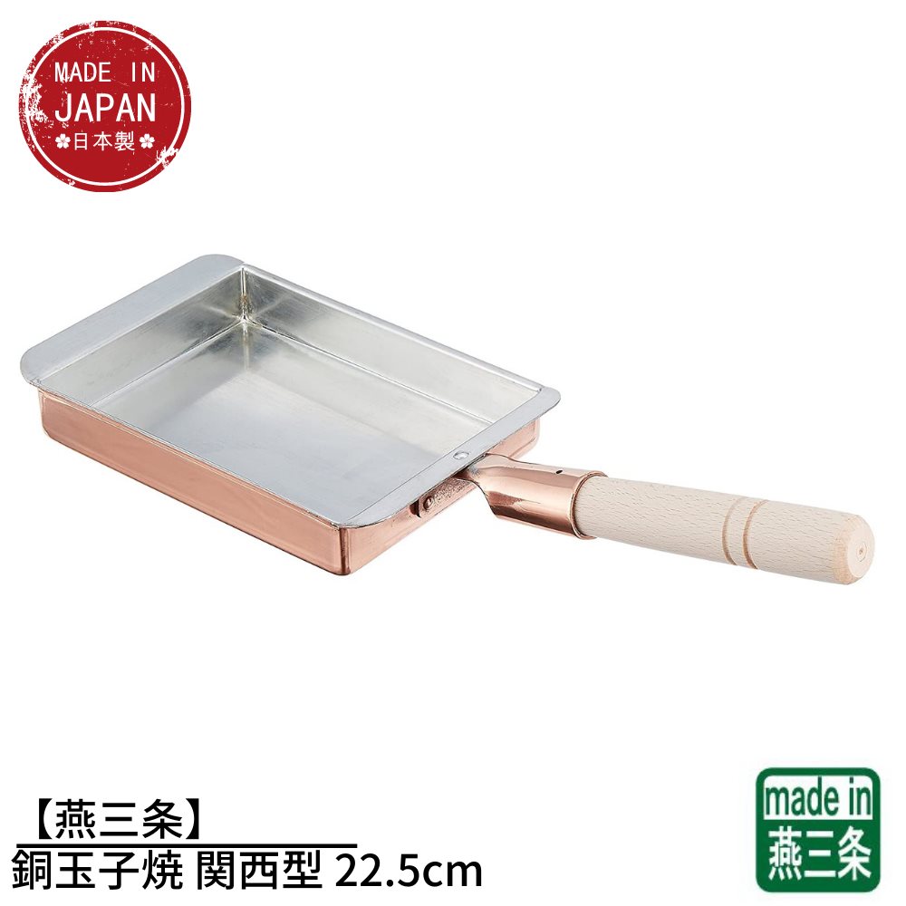 【燕三条】銅玉子焼 関西型 22.5cm | ガス火専用 フ