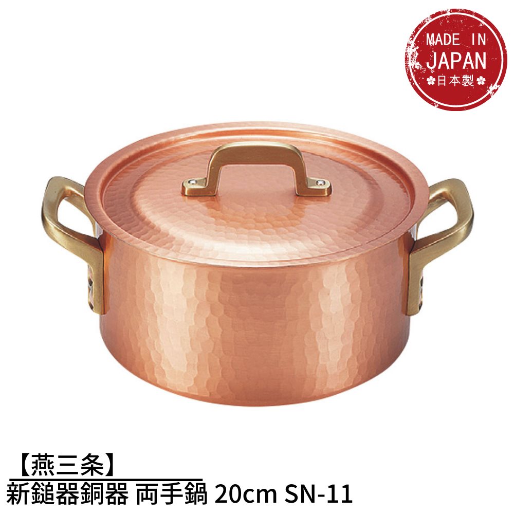 銅製 両手鍋 日本製 新槌起銅器 深型 20cm 6.2L 新潟県 燕三条