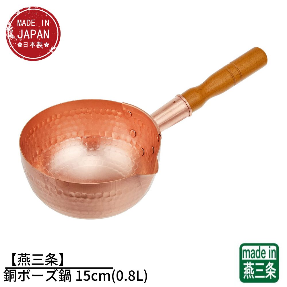 【燕三条】銅ボーズ鍋 15cm(0.8L) | ガス火専用 鍋 片手鍋 雪平鍋 行平鍋 銅鍋 銅製 業務用 お家時間 ..