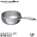 ビタクラフト プロ 雪平鍋 20cm 0142 | Vita Craft Pro 業務用 IH対応 雪平鍋 行平鍋 片手鍋 電磁調理器対応 ステンレス ユキヒラ...