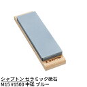 シャプトン セラミック砥石 M15 #1500 中砥 ブルー | 砥石 といし シャープナー 包丁とぎ器 庖丁とぎ器 業務用