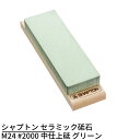 シャプトン セラミック砥石 M24 #2000 中仕上砥 グリーン | 砥石 といし シャープナー 包丁とぎ器 庖丁とぎ器 業務用