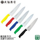 【燕三条】藤次郎 牛刀 180mm | TOJIRO ステンレス 包丁 日本製 モリブデンバナジウム鋼 両刃 肉切りだけでなく魚や野菜の調理に使えるシェフナイフ...